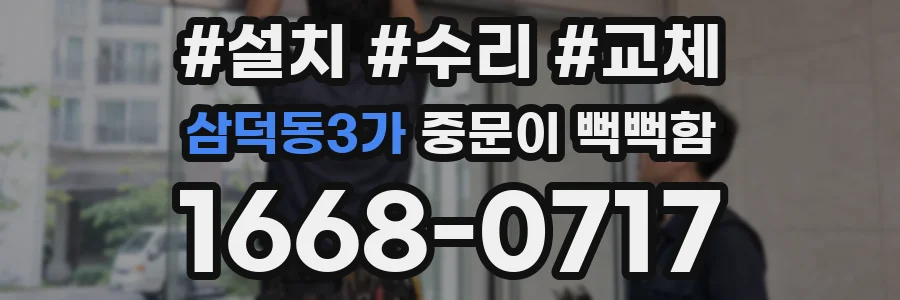 삼덕동3가 중문이 뻑뻑함