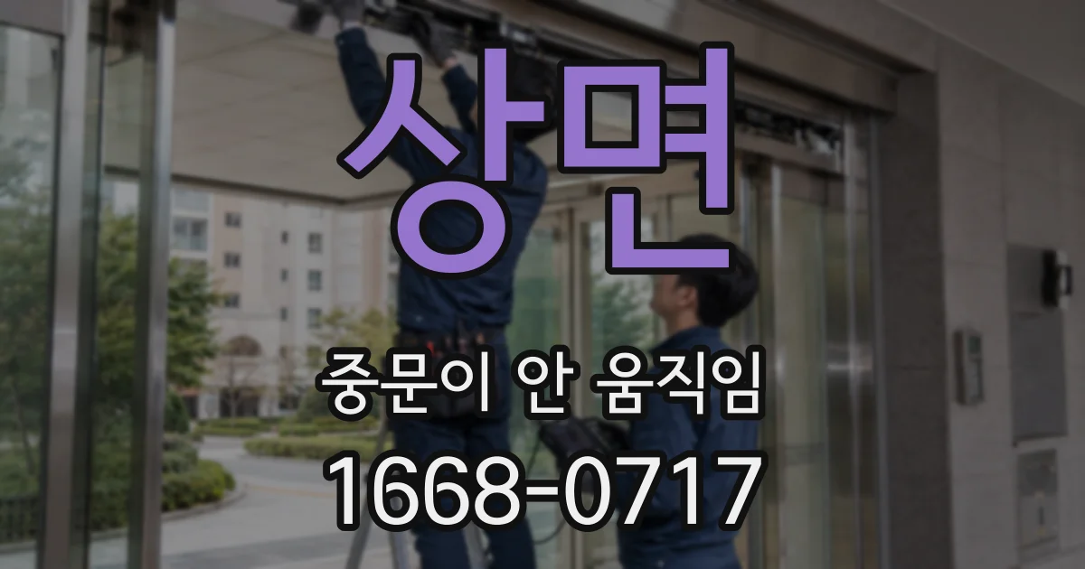 상면 중문이 안 움직임