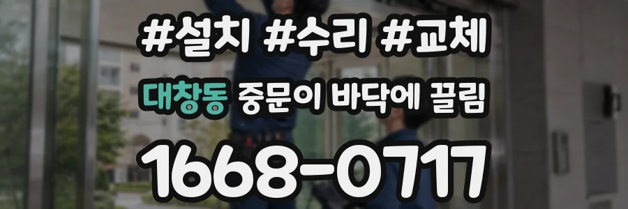 대창동 중문이 바닥에 끌림