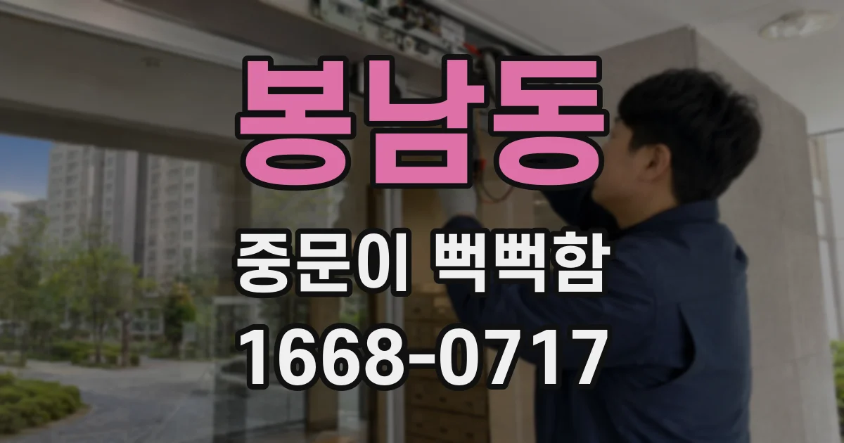 봉남동 중문이 뻑뻑함