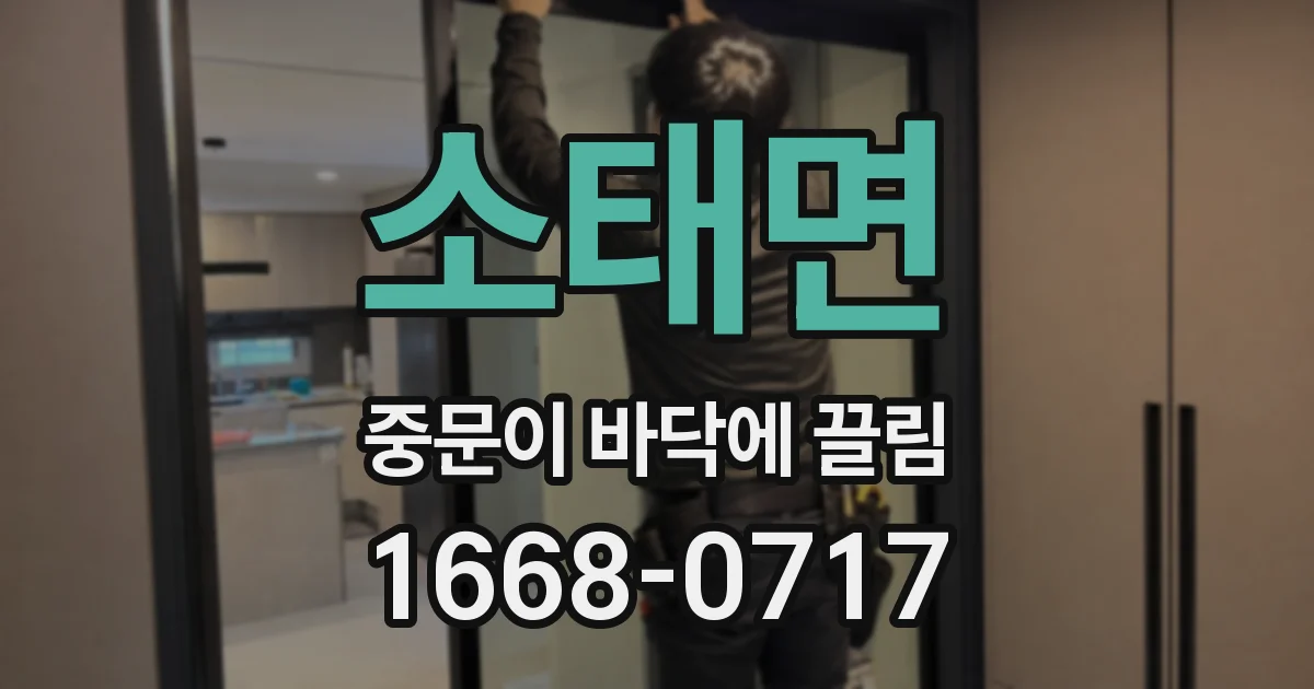 소태면 중문이 바닥에 끌림