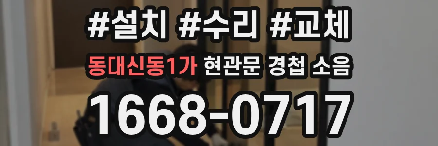 동대신동1가 현관문 경첩 소음