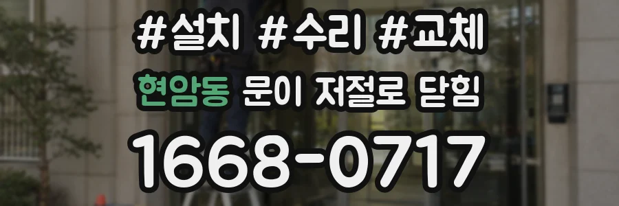 현암동 문이 저절로 닫힘