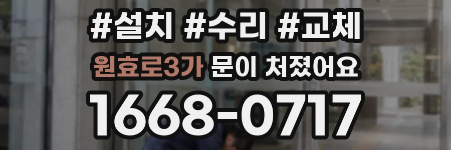 원효로3가 문이 처졌어요