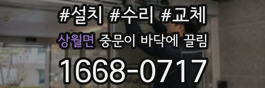 상월면 중문이 바닥에 끌림