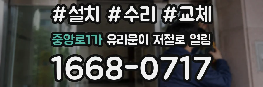 중앙로1가 유리문이 저절로 열림