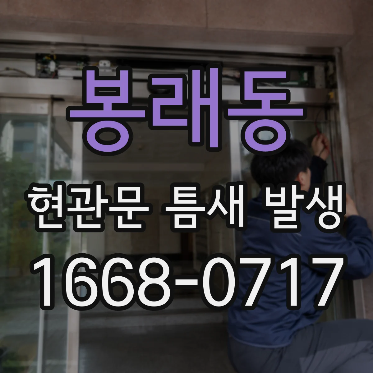 봉래동 현관문 틈새 발생