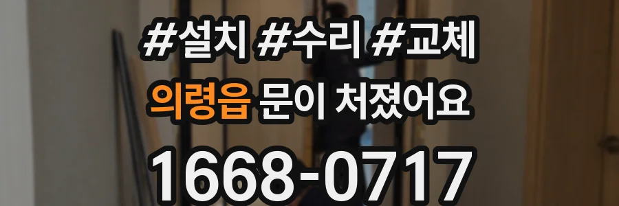의령읍 문이 처졌어요