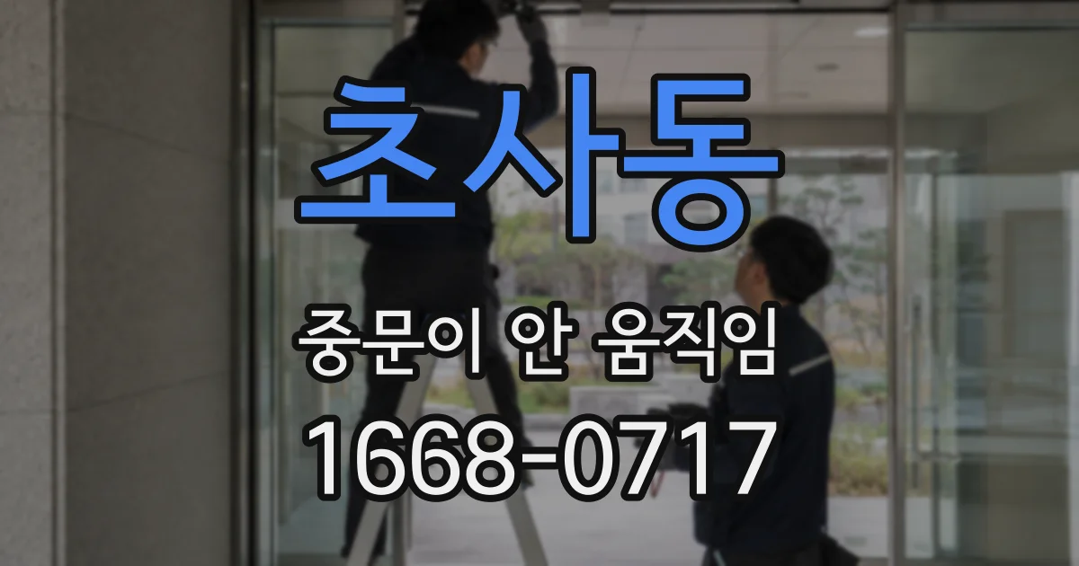 초사동 중문이 안 움직임