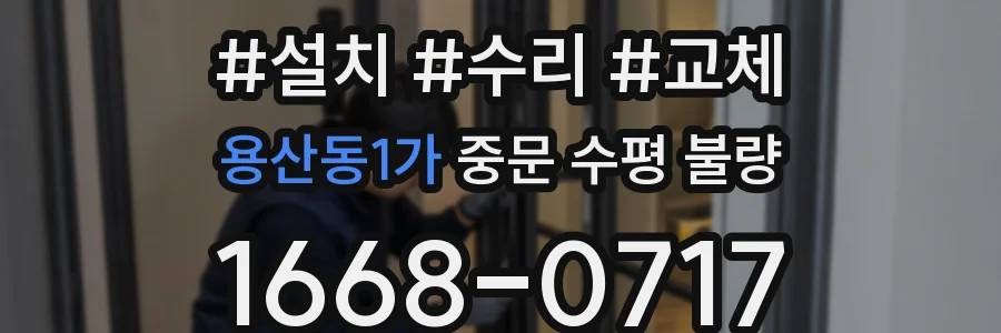 용산동1가 중문 수평 불량