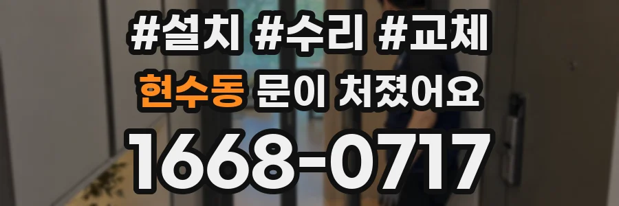 현수동 문이 처졌어요