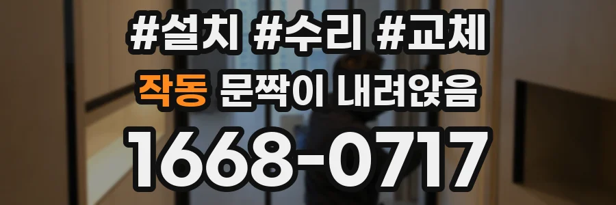 작동 문짝이 내려앉음