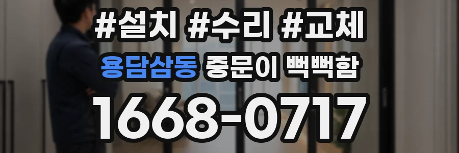 용담삼동 중문이 뻑뻑함
