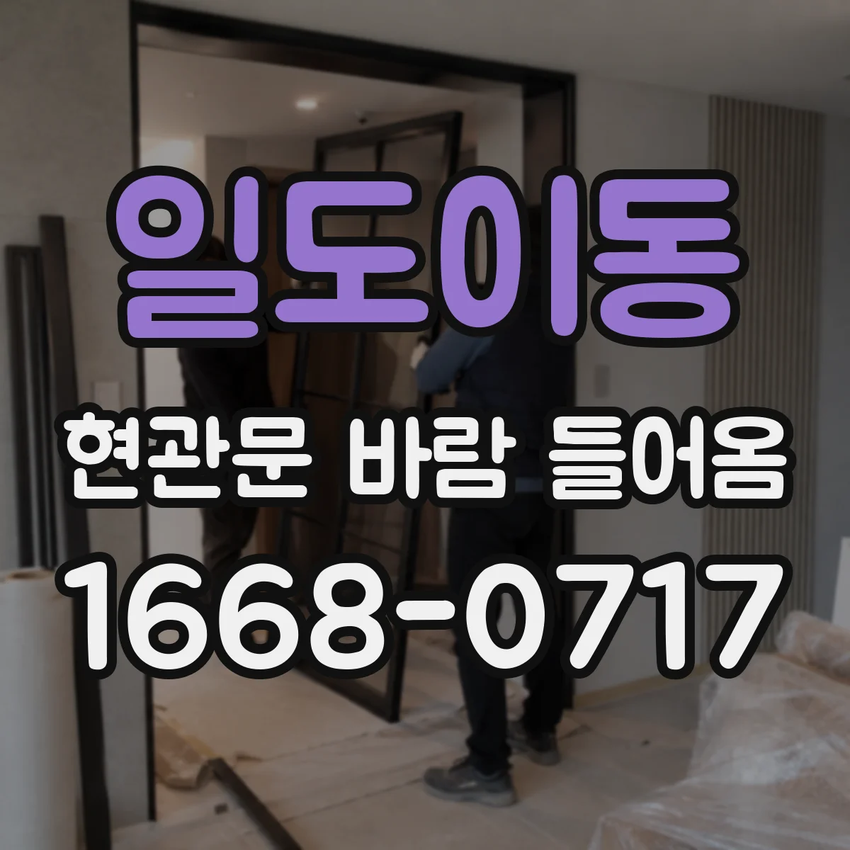 일도이동 현관문 바람 들어옴