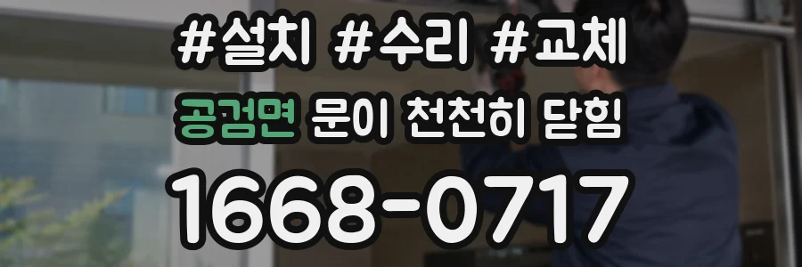 공검면 문이 천천히 닫힘