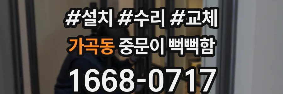 가곡동 중문이 뻑뻑함
