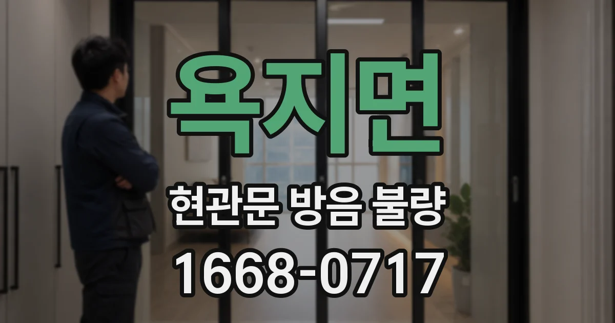 욕지면 현관문 방음 불량