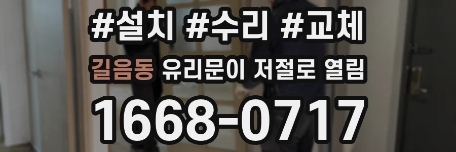 길음동 유리문이 저절로 열림