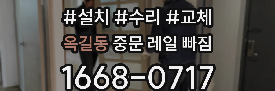 옥길동 중문 레일 빠짐
