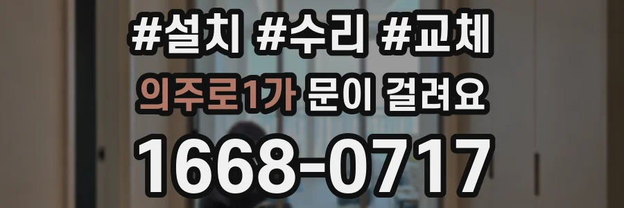 의주로1가 문이 걸려요