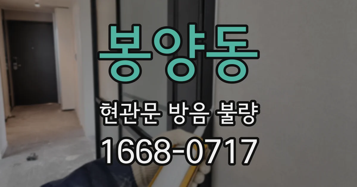 봉양동 현관문 방음 불량