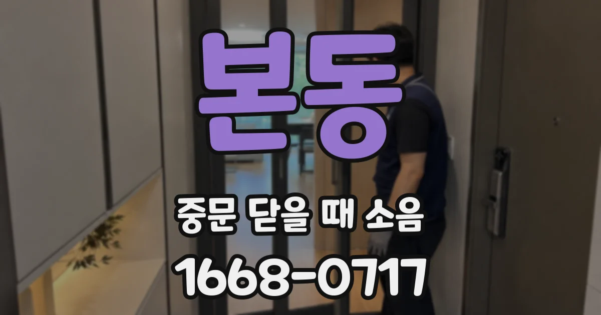 본동 중문 닫을 때 소음