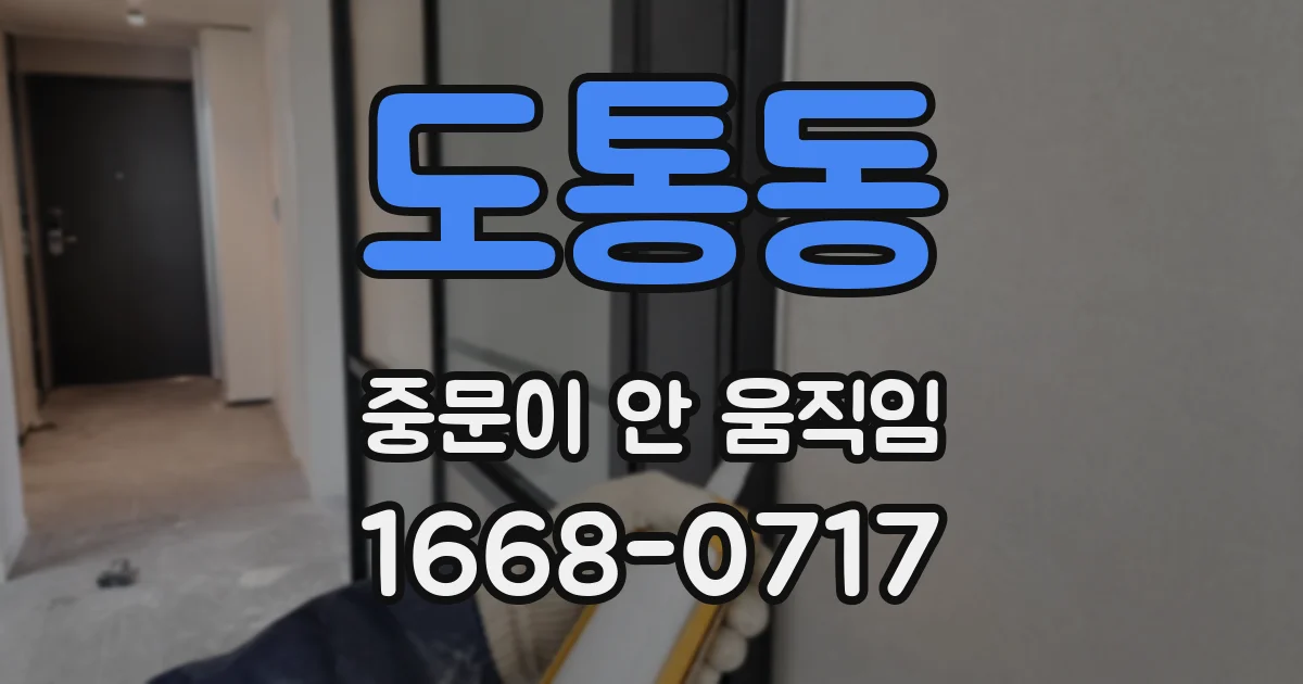 도통동 중문이 안 움직임