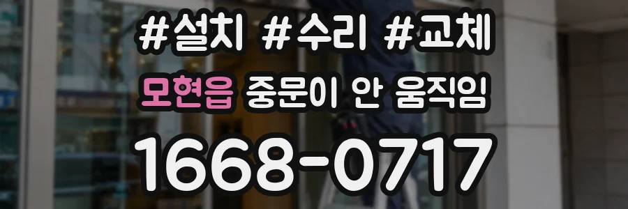 모현읍 중문이 안 움직임