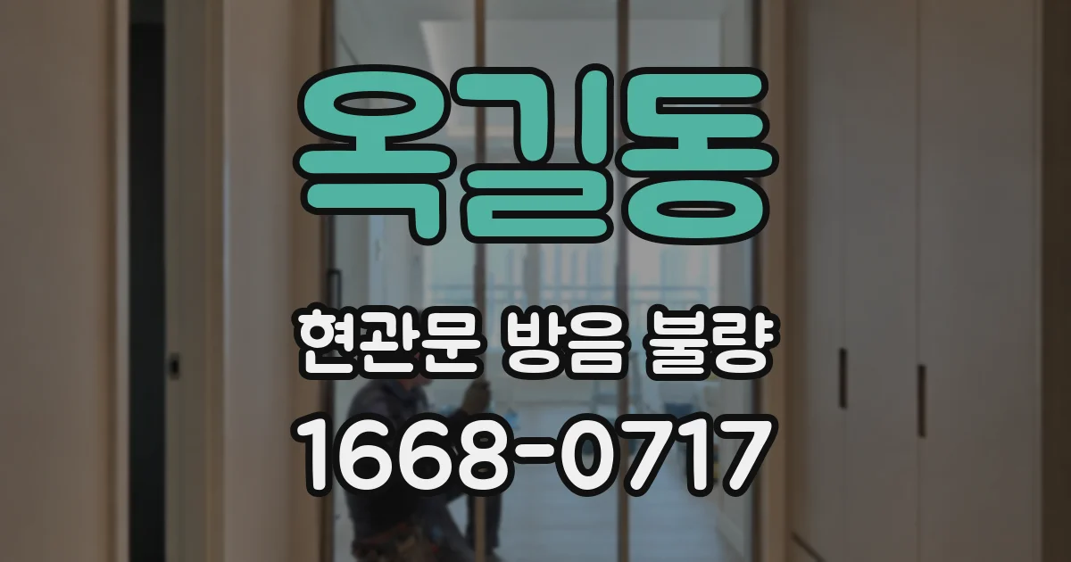 옥길동 현관문 방음 불량