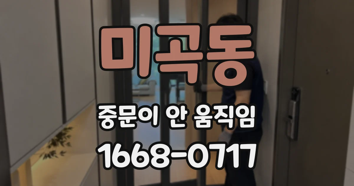 미곡동 중문이 안 움직임