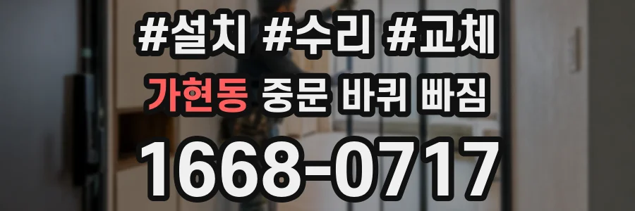 가현동 중문 바퀴 빠짐