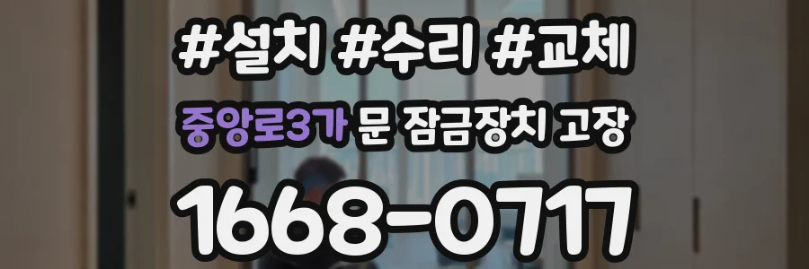 중앙로3가 문 잠금장치 고장