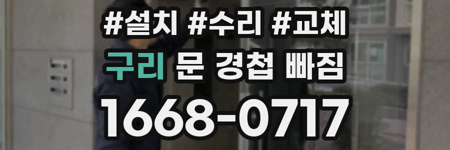 구리 문 경첩 빠짐
