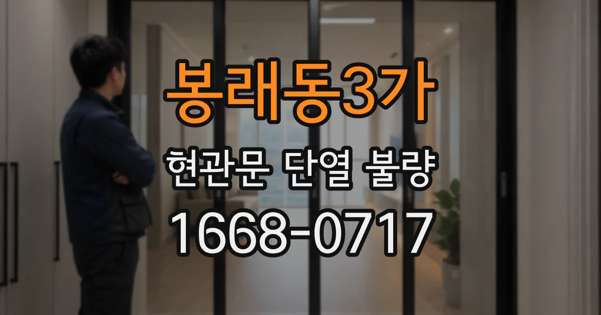 봉래동3가 현관문 단열 불량