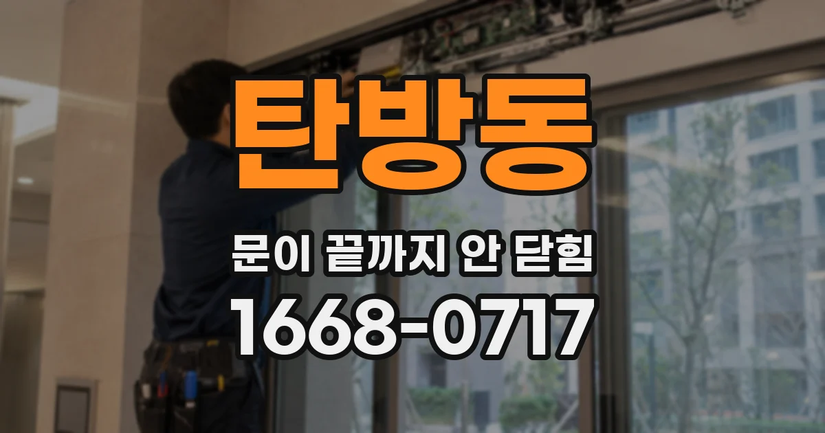 탄방동 문이 끝까지 안 닫힘