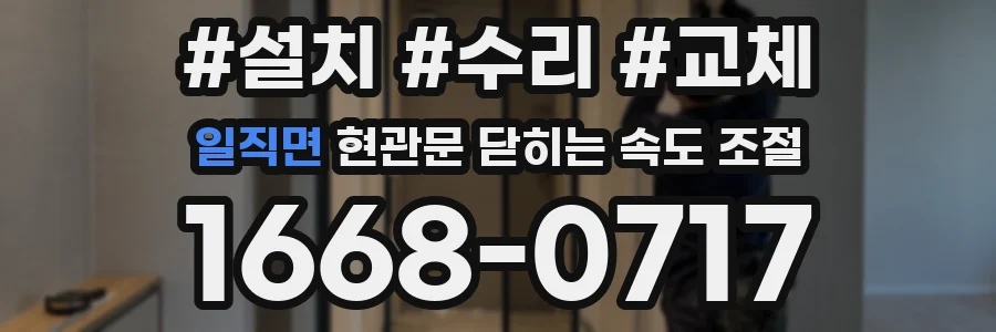 일직면 현관문 닫히는 속도 조절