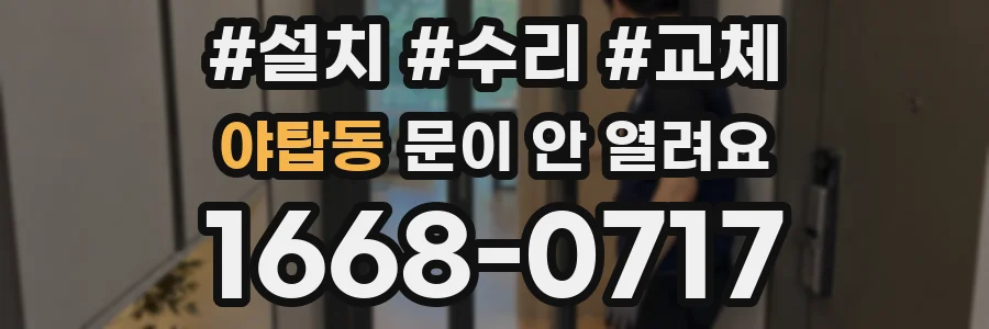 야탑동 문이 안 열려요