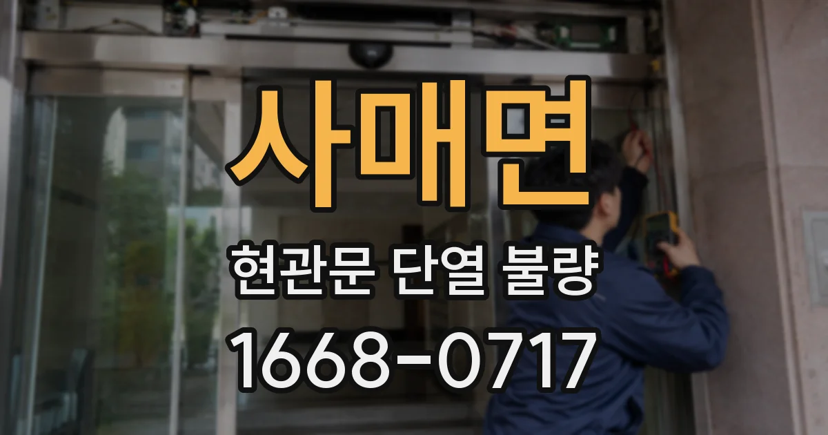 사매면 현관문 단열 불량