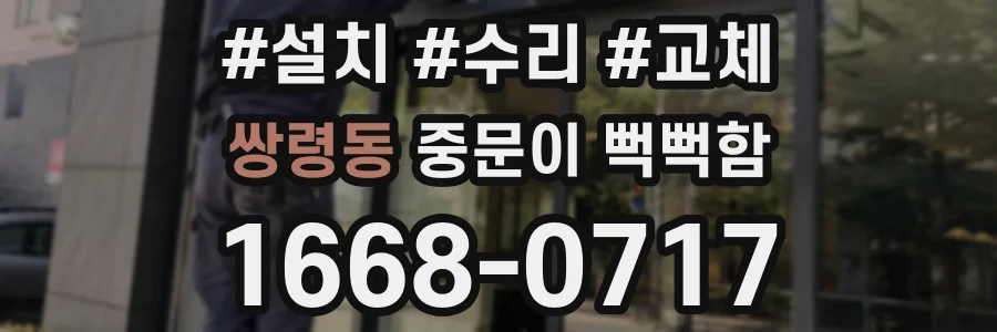 쌍령동 중문이 뻑뻑함