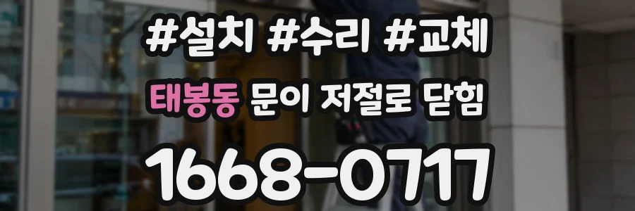 태봉동 문이 저절로 닫힘