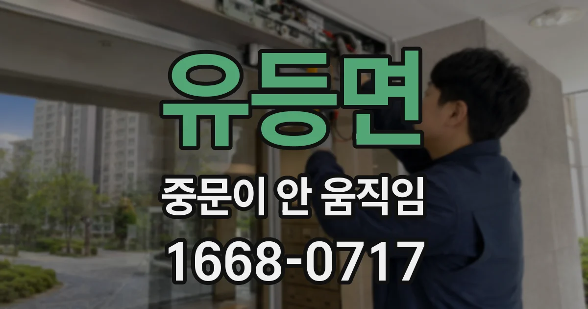 유등면 중문이 안 움직임