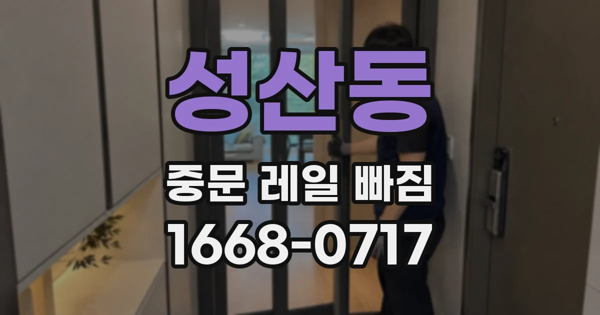 성산동 중문 레일 빠짐