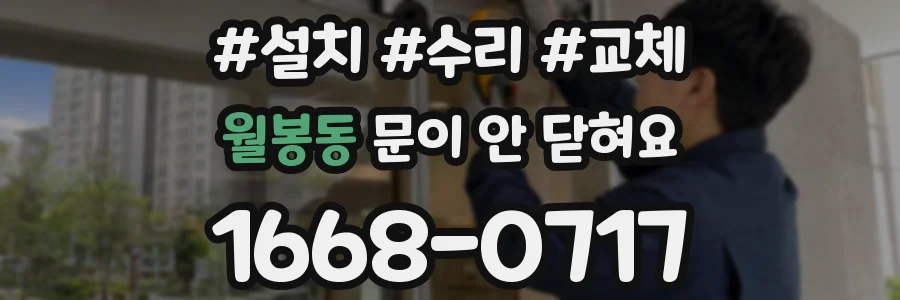 월봉동 문이 안 닫혀요