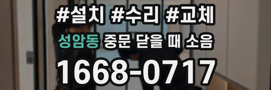 성암동 중문 닫을 때 소음