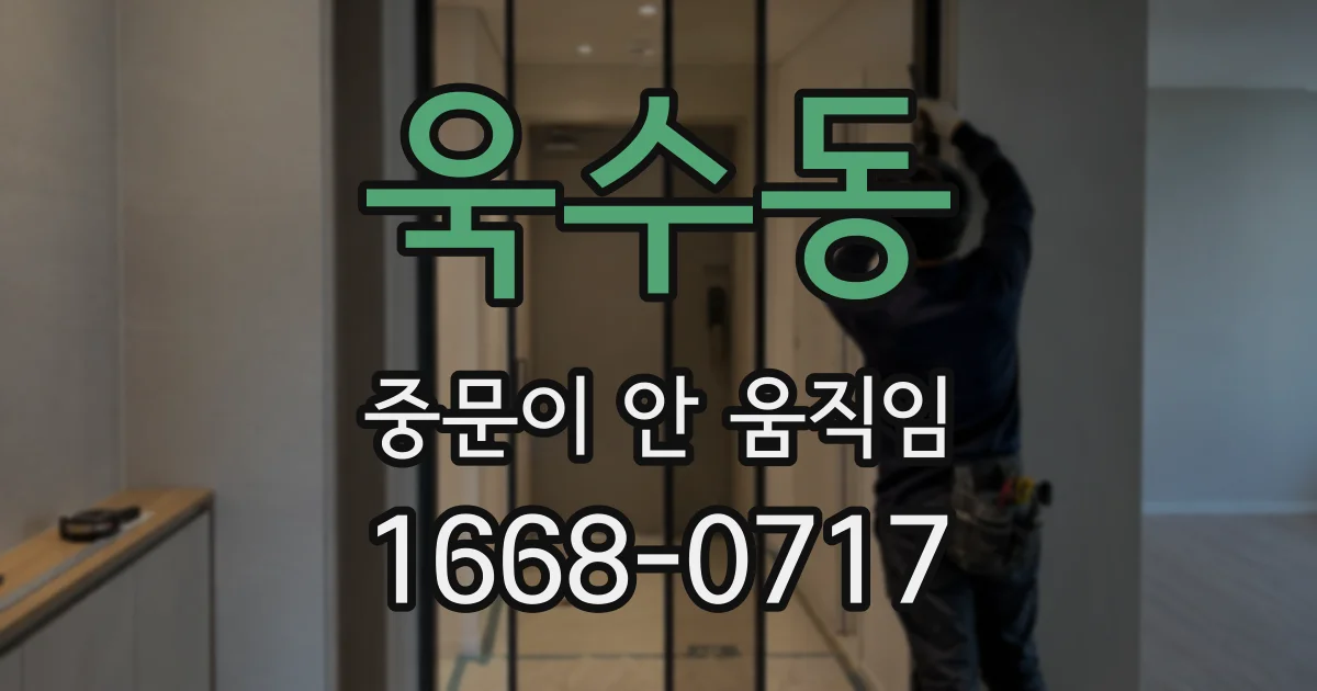 욱수동 중문이 안 움직임