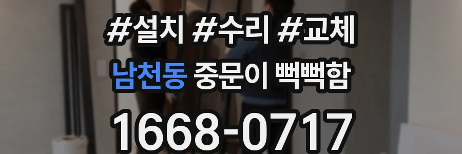 남천동 중문이 뻑뻑함