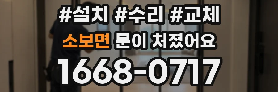 소보면 문이 처졌어요