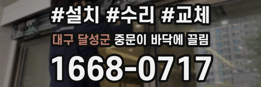 대구 달성군 중문이 바닥에 끌림