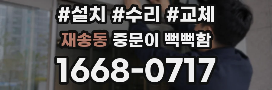 재송동 중문이 뻑뻑함