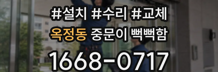 옥정동 중문이 뻑뻑함
